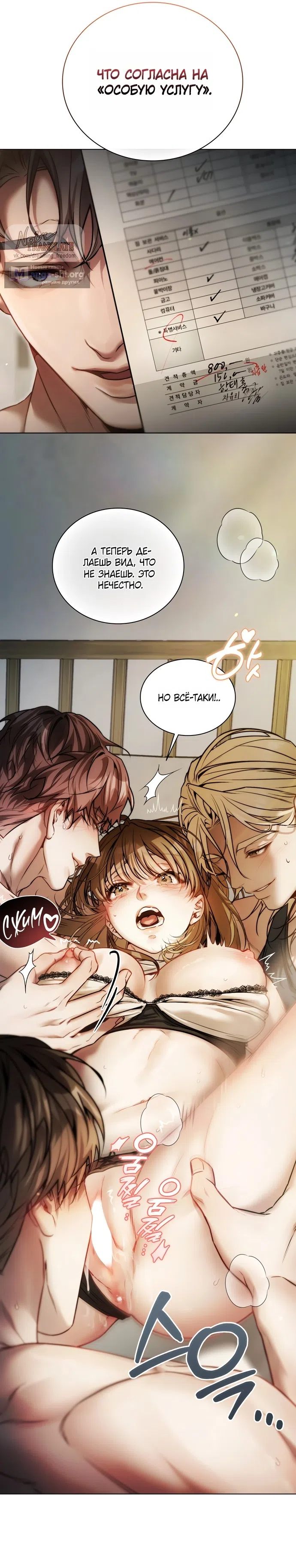 Страница 6 главы 1 манги В окружении сотрудников транспортной компании / Surrounded by Moving Company Employees