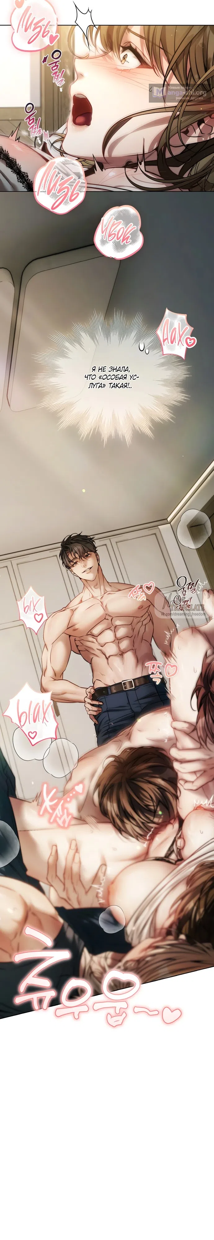 Страница 8 главы 1 манги В окружении сотрудников транспортной компании / Surrounded by Moving Company Employees