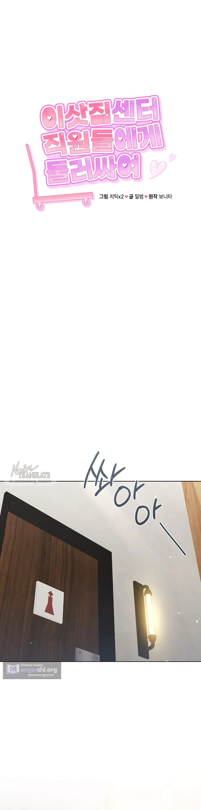 Страница 9 главы 1 манги В окружении сотрудников транспортной компании / Surrounded by Moving Company Employees