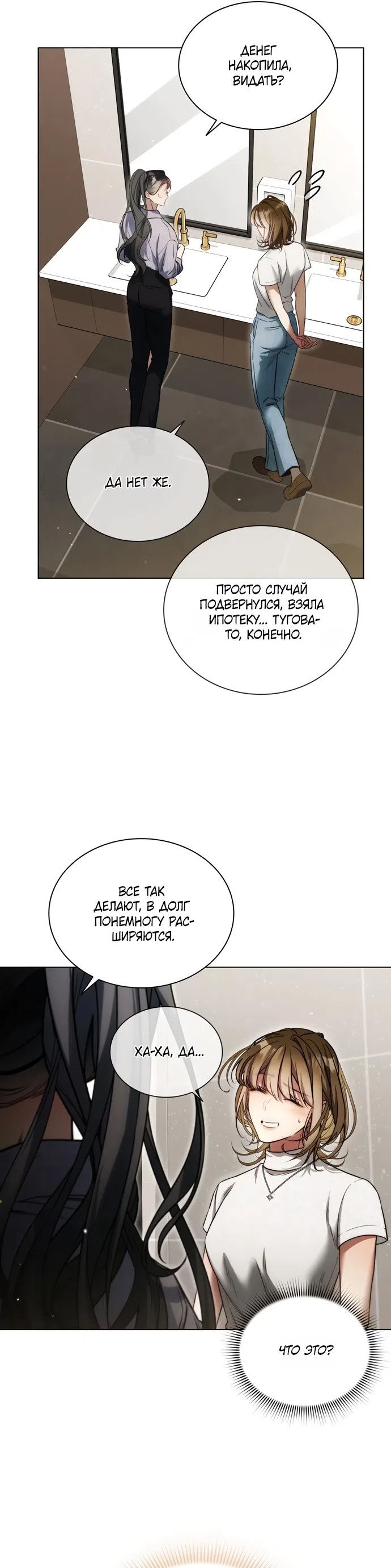 Страница 12 главы 1 манги В окружении сотрудников транспортной компании / Surrounded by Moving Company Employees