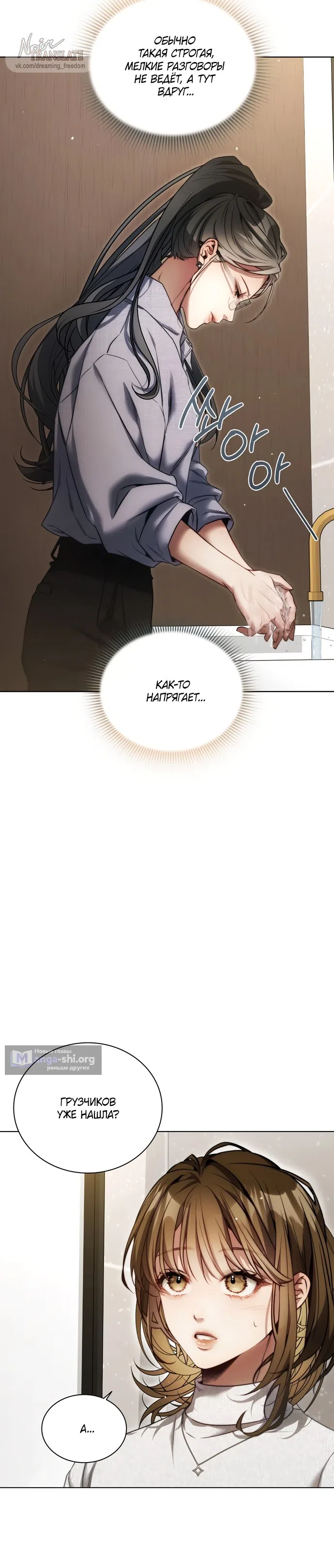 Страница 13 главы 1 манги В окружении сотрудников транспортной компании / Surrounded by Moving Company Employees