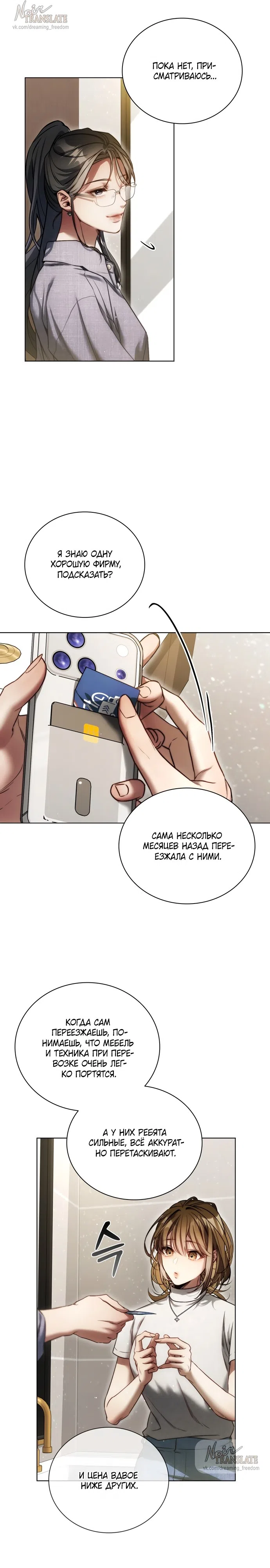 Страница 14 главы 1 манги В окружении сотрудников транспортной компании / Surrounded by Moving Company Employees