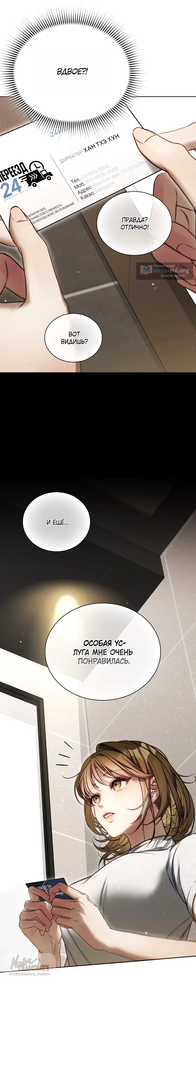 Страница 15 главы 1 манги В окружении сотрудников транспортной компании / Surrounded by Moving Company Employees