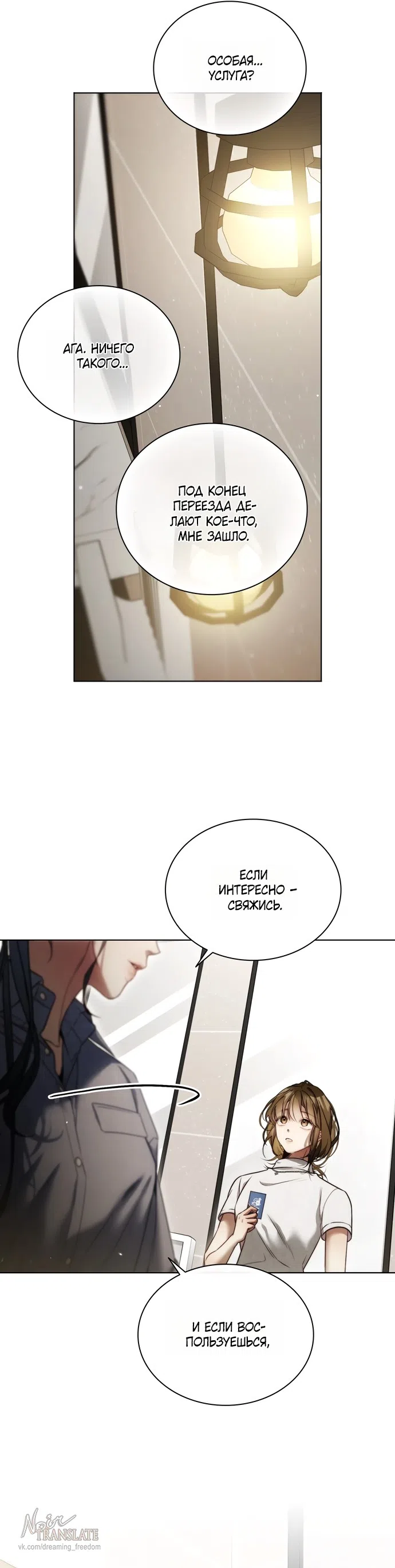 Страница 16 главы 1 манги В окружении сотрудников транспортной компании / Surrounded by Moving Company Employees