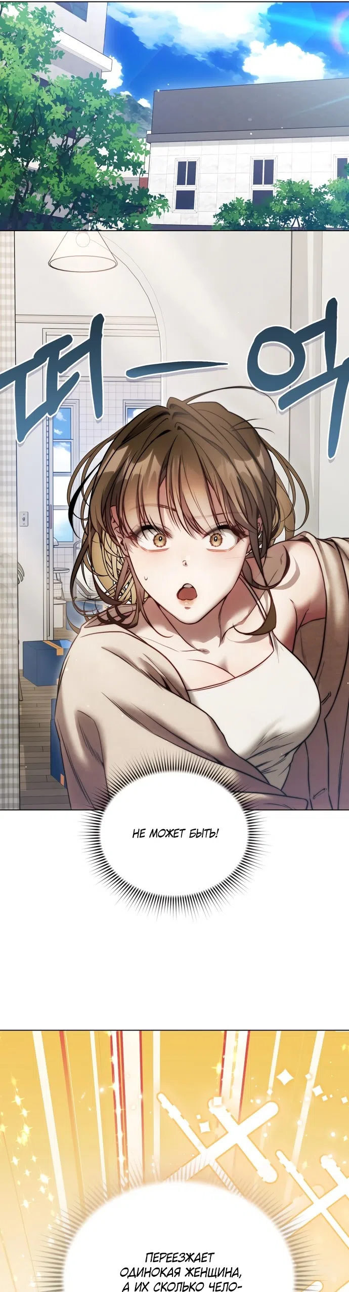 Страница 18 главы 1 манги В окружении сотрудников транспортной компании / Surrounded by Moving Company Employees