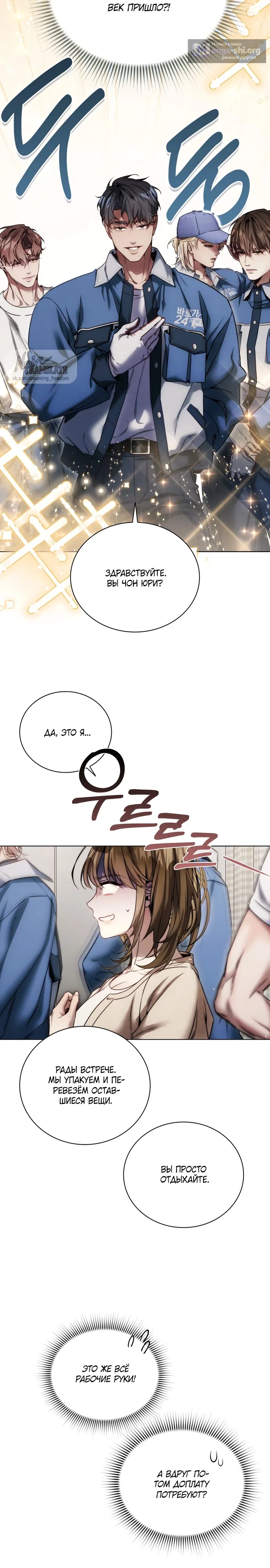 Страница 19 главы 1 манги В окружении сотрудников транспортной компании / Surrounded by Moving Company Employees