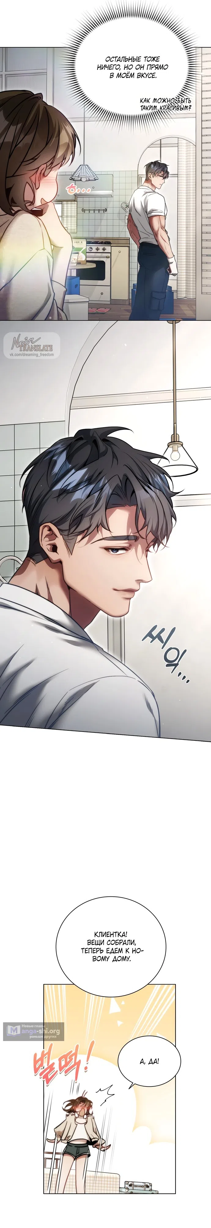 Страница 23 главы 1 манги В окружении сотрудников транспортной компании / Surrounded by Moving Company Employees
