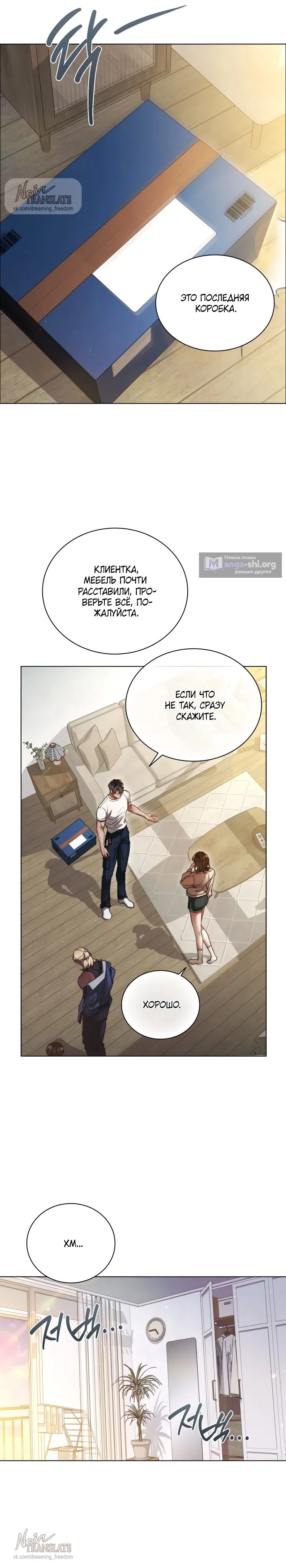 Страница 25 главы 1 манги В окружении сотрудников транспортной компании / Surrounded by Moving Company Employees