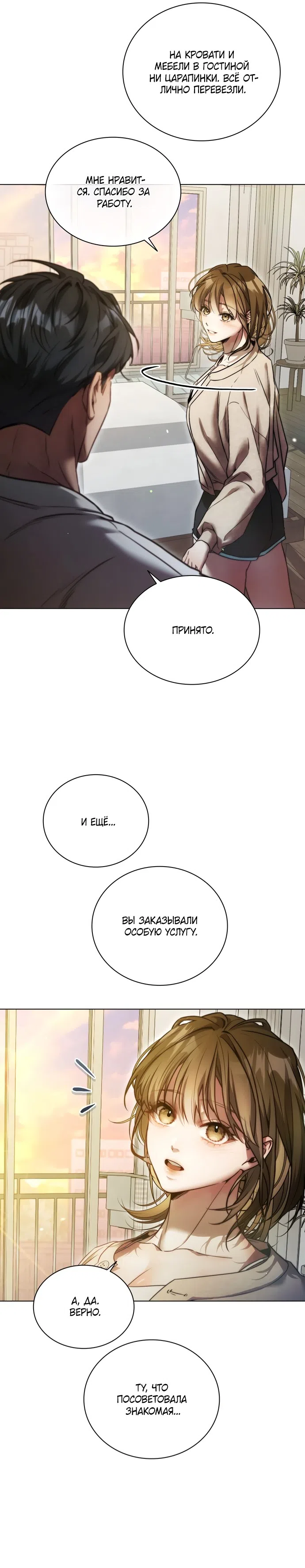 Страница 26 главы 1 манги В окружении сотрудников транспортной компании / Surrounded by Moving Company Employees