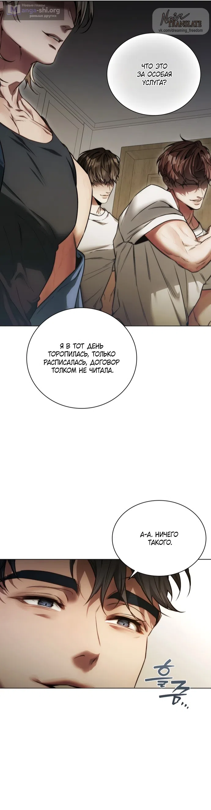 Страница 27 главы 1 манги В окружении сотрудников транспортной компании / Surrounded by Moving Company Employees