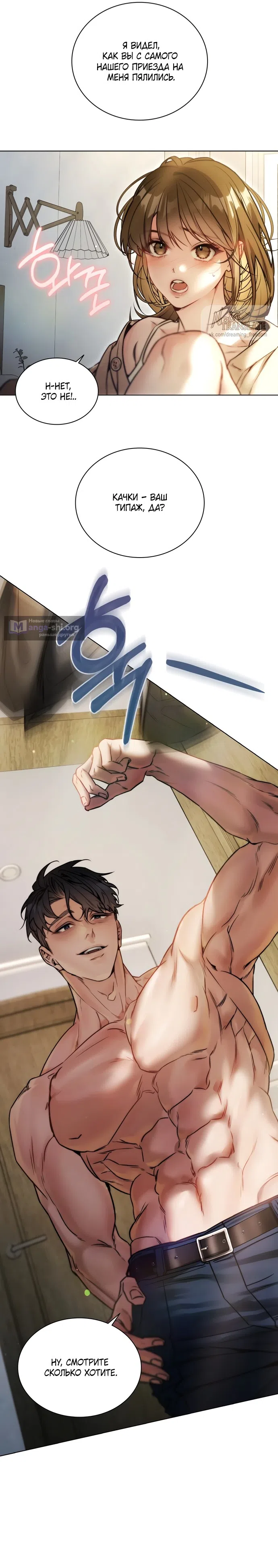 Страница 30 главы 1 манги В окружении сотрудников транспортной компании / Surrounded by Moving Company Employees