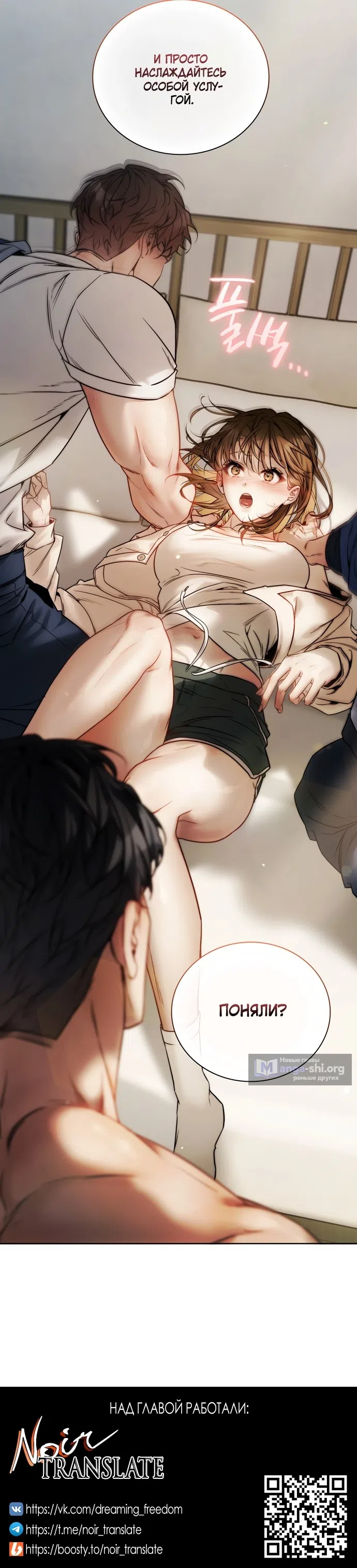 Страница 32 главы 1 манги В окружении сотрудников транспортной компании / Surrounded by Moving Company Employees