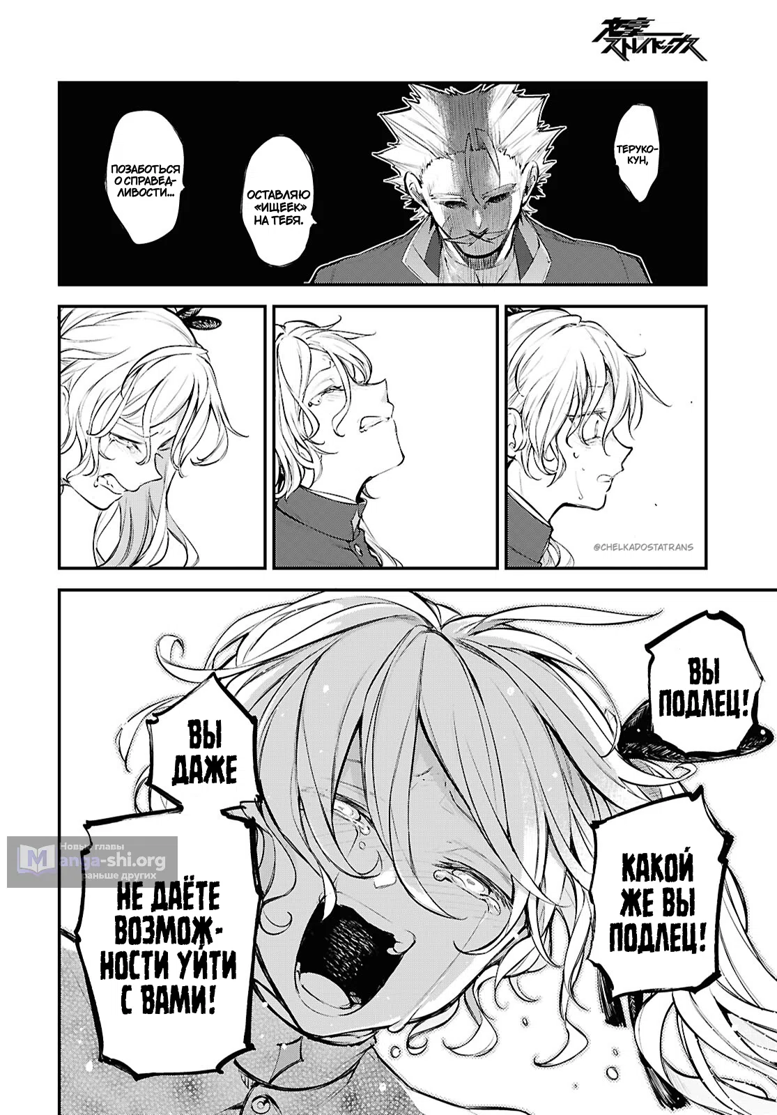 Страница 4 главы 129.5 манги Великий из Бродячих Псов / Bungou Stray Dogs