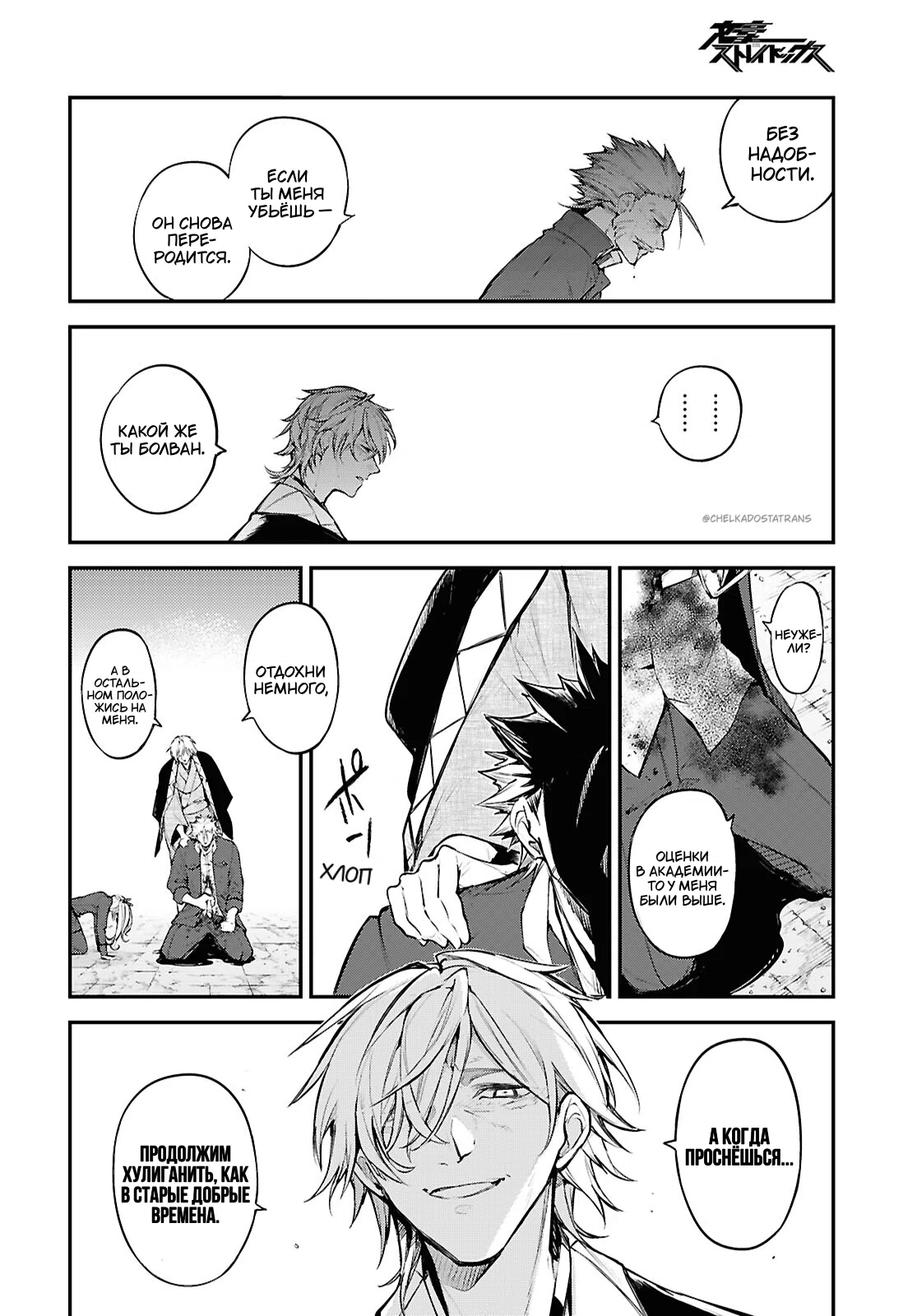 Страница 6 главы 129.5 манги Великий из Бродячих Псов / Bungou Stray Dogs