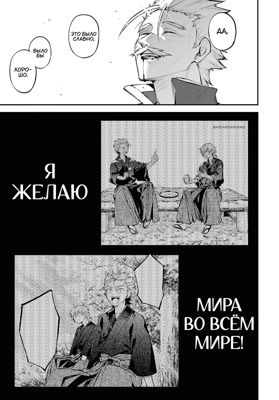 Страница 7 главы 129.5 манги Великий из Бродячих Псов / Bungou Stray Dogs