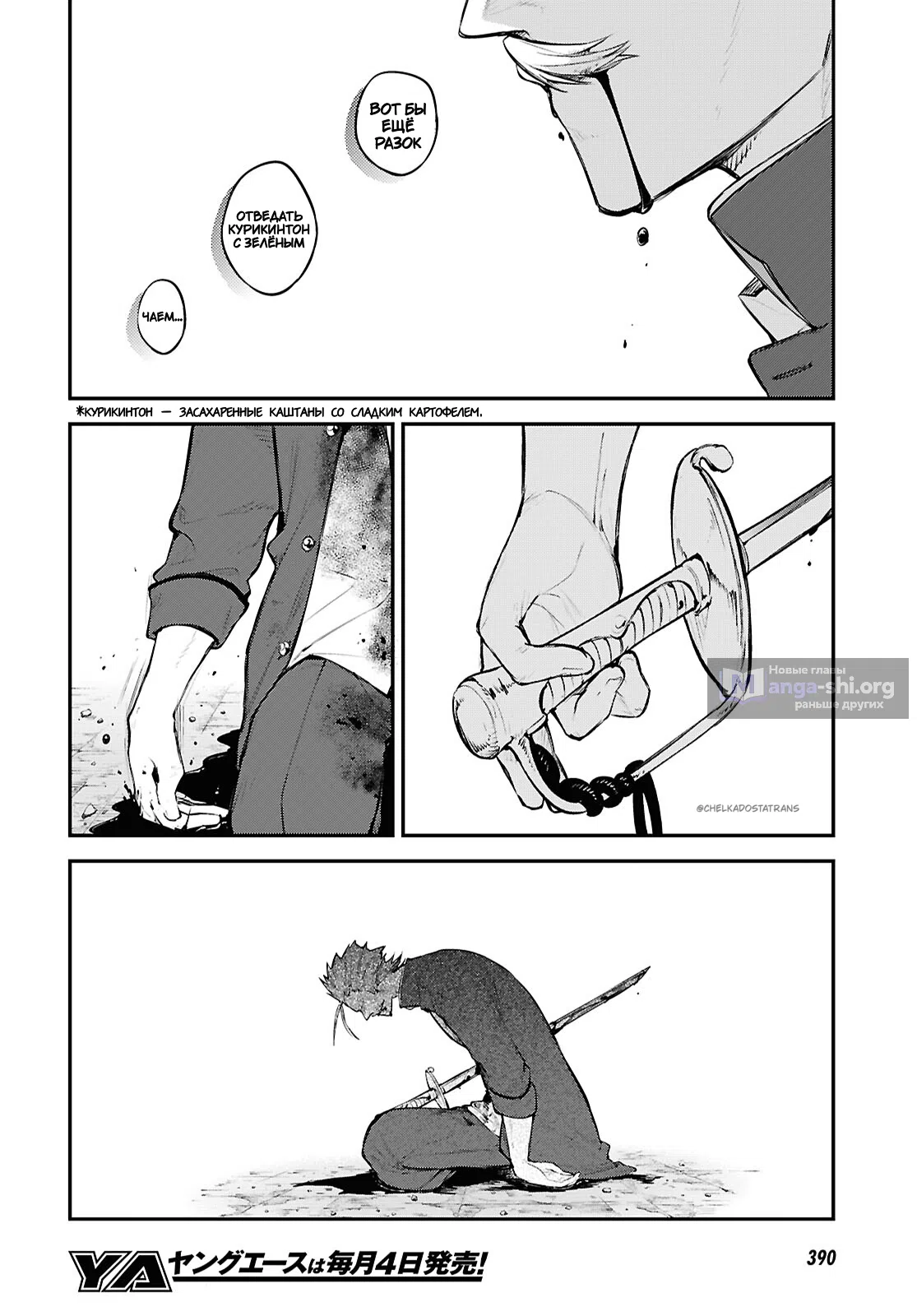 Страница 8 главы 129.5 манги Великий из Бродячих Псов / Bungou Stray Dogs