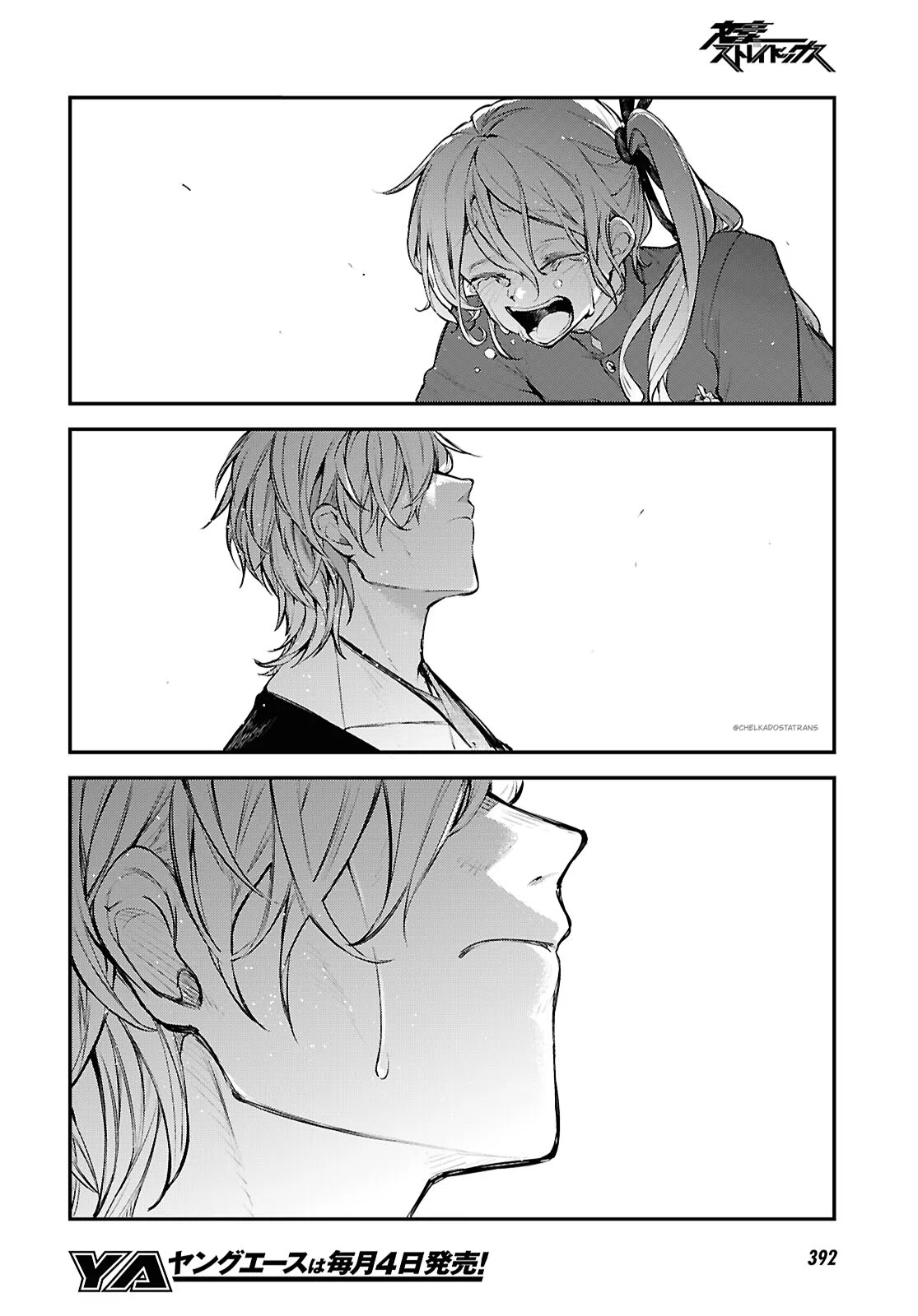 Страница 10 главы 129.5 манги Великий из Бродячих Псов / Bungou Stray Dogs