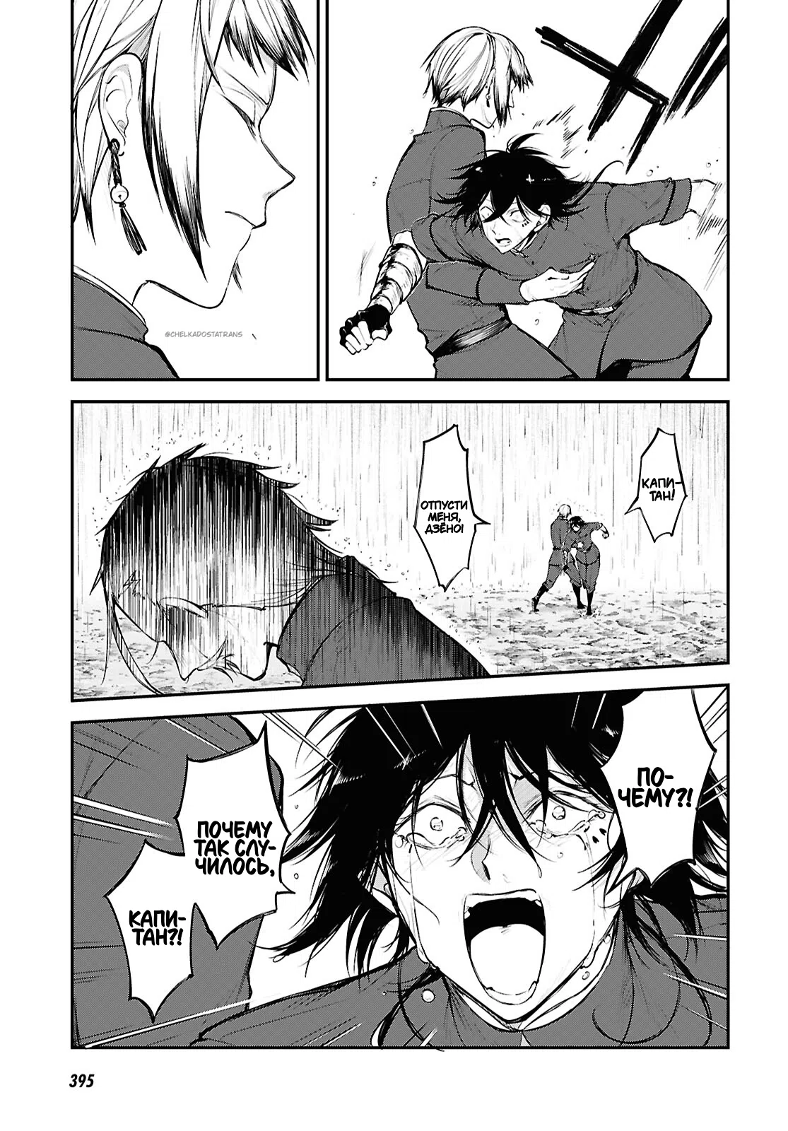 Страница 13 главы 129.5 манги Великий из Бродячих Псов / Bungou Stray Dogs