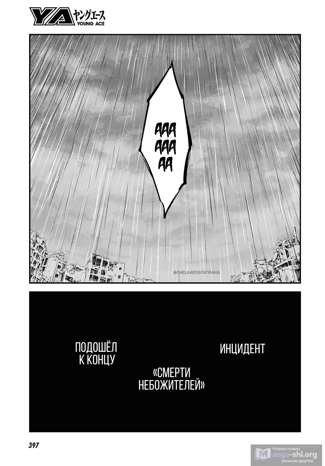 Страница 15 главы 129.5 манги Великий из Бродячих Псов / Bungou Stray Dogs