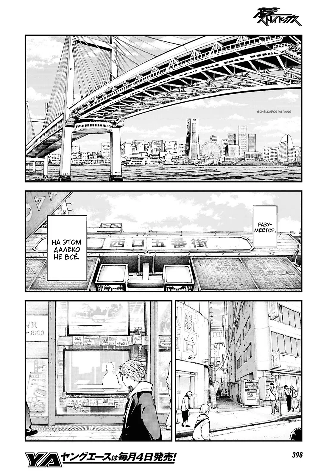 Страница 16 главы 129.5 манги Великий из Бродячих Псов / Bungou Stray Dogs