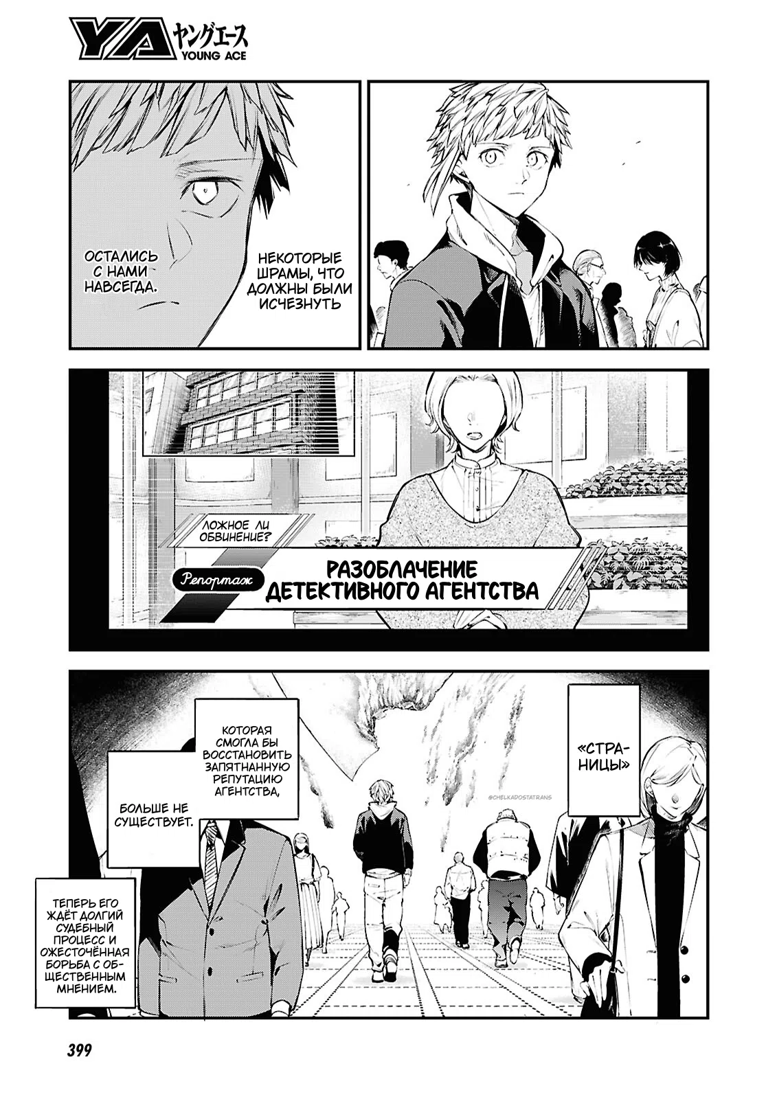 Страница 17 главы 129.5 манги Великий из Бродячих Псов / Bungou Stray Dogs