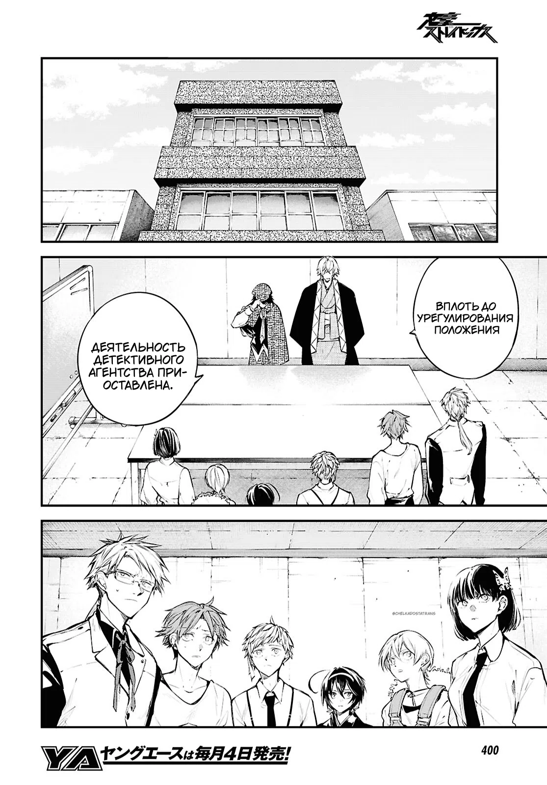 Страница 18 главы 129.5 манги Великий из Бродячих Псов / Bungou Stray Dogs