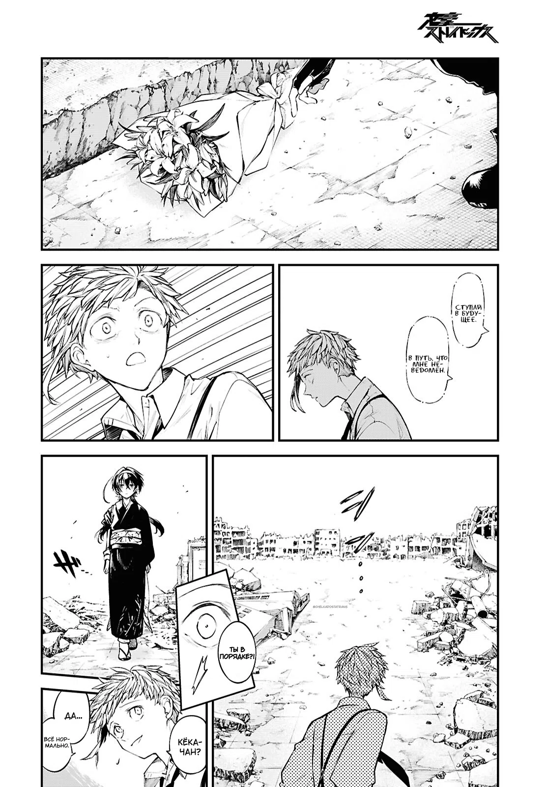 Страница 22 главы 129.5 манги Великий из Бродячих Псов / Bungou Stray Dogs