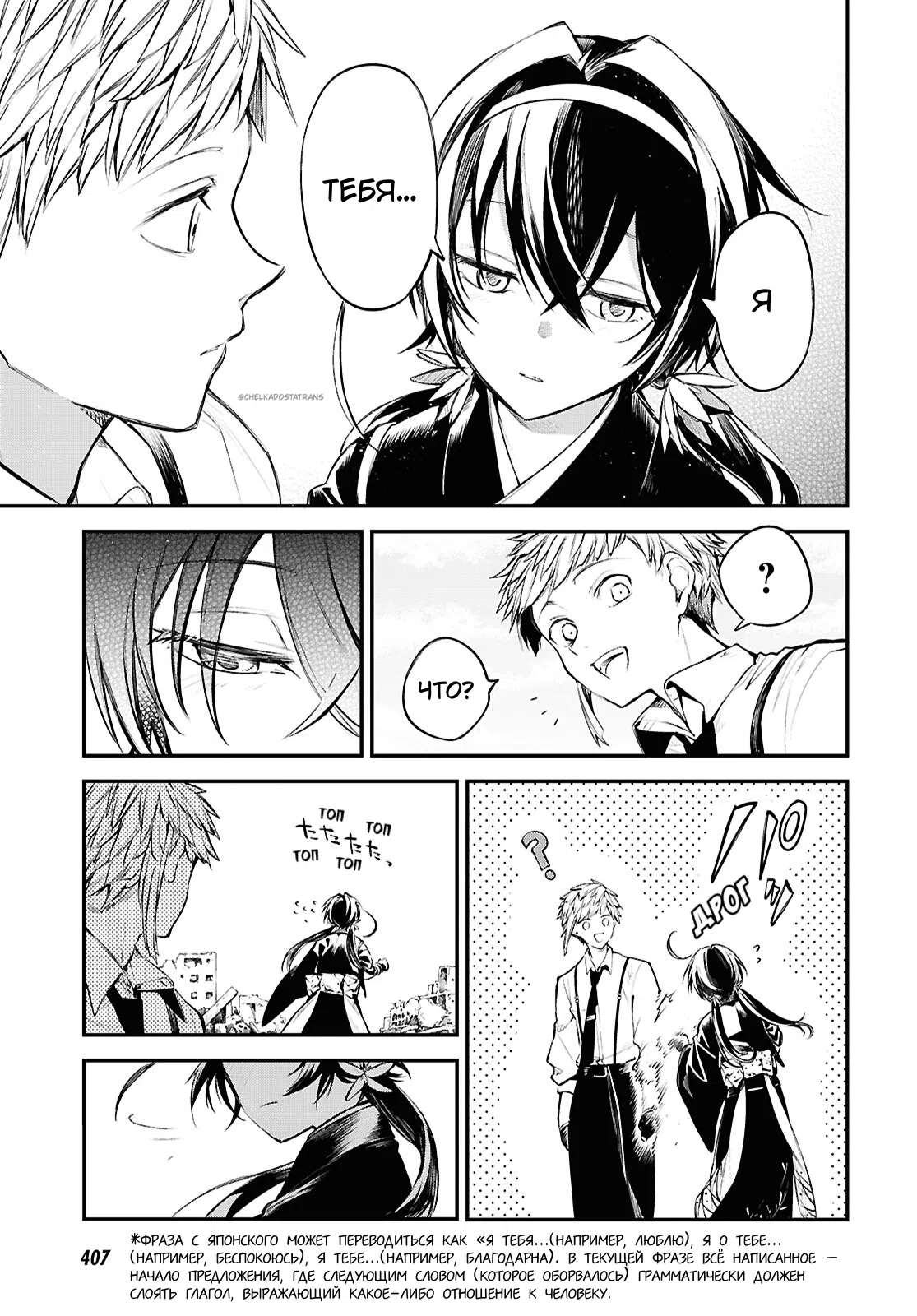 Страница 25 главы 129.5 манги Великий из Бродячих Псов / Bungou Stray Dogs