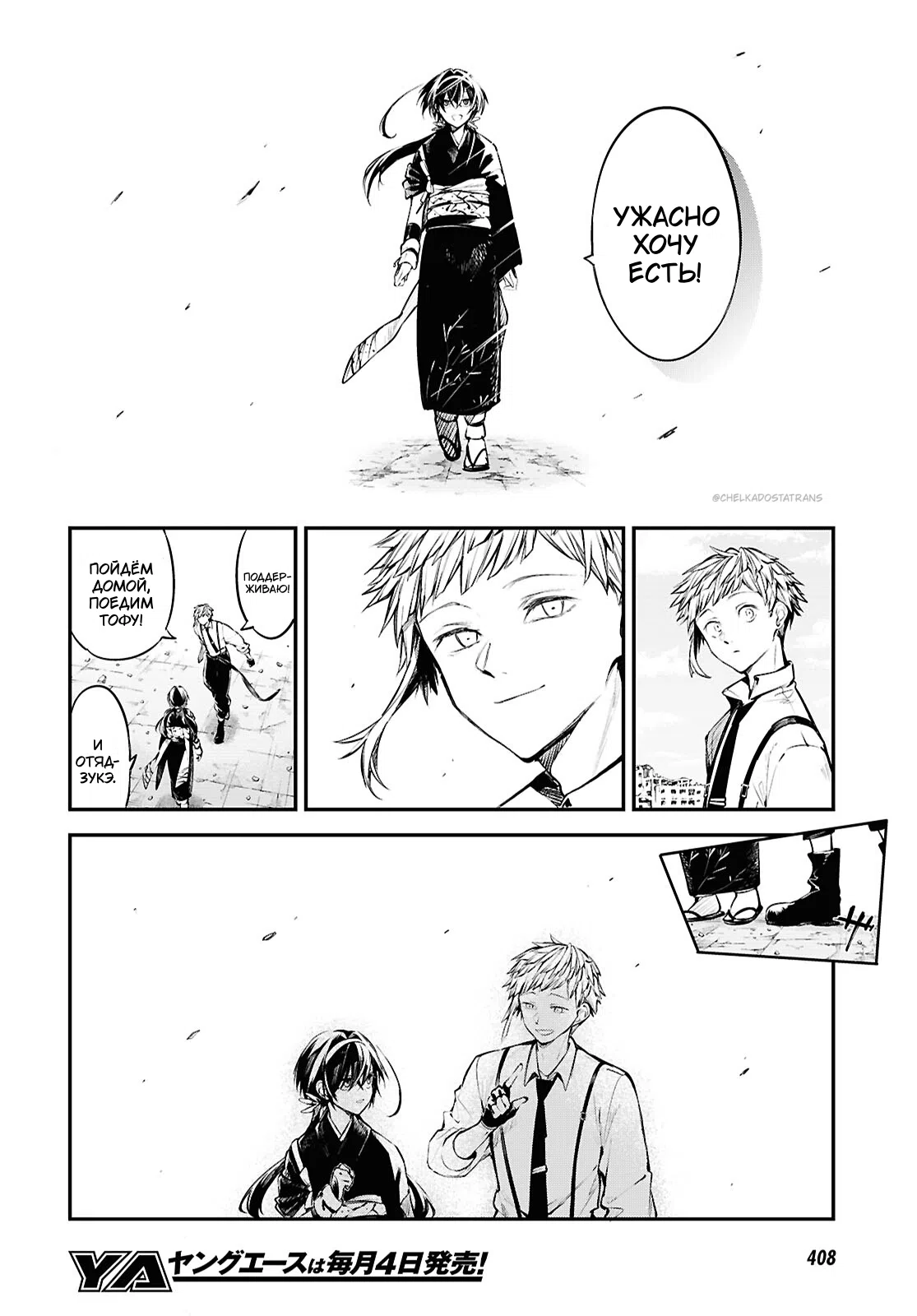 Страница 26 главы 129.5 манги Великий из Бродячих Псов / Bungou Stray Dogs