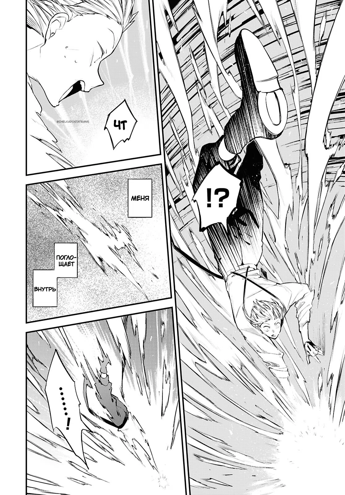 Страница 29 главы 129.5 манги Великий из Бродячих Псов / Bungou Stray Dogs