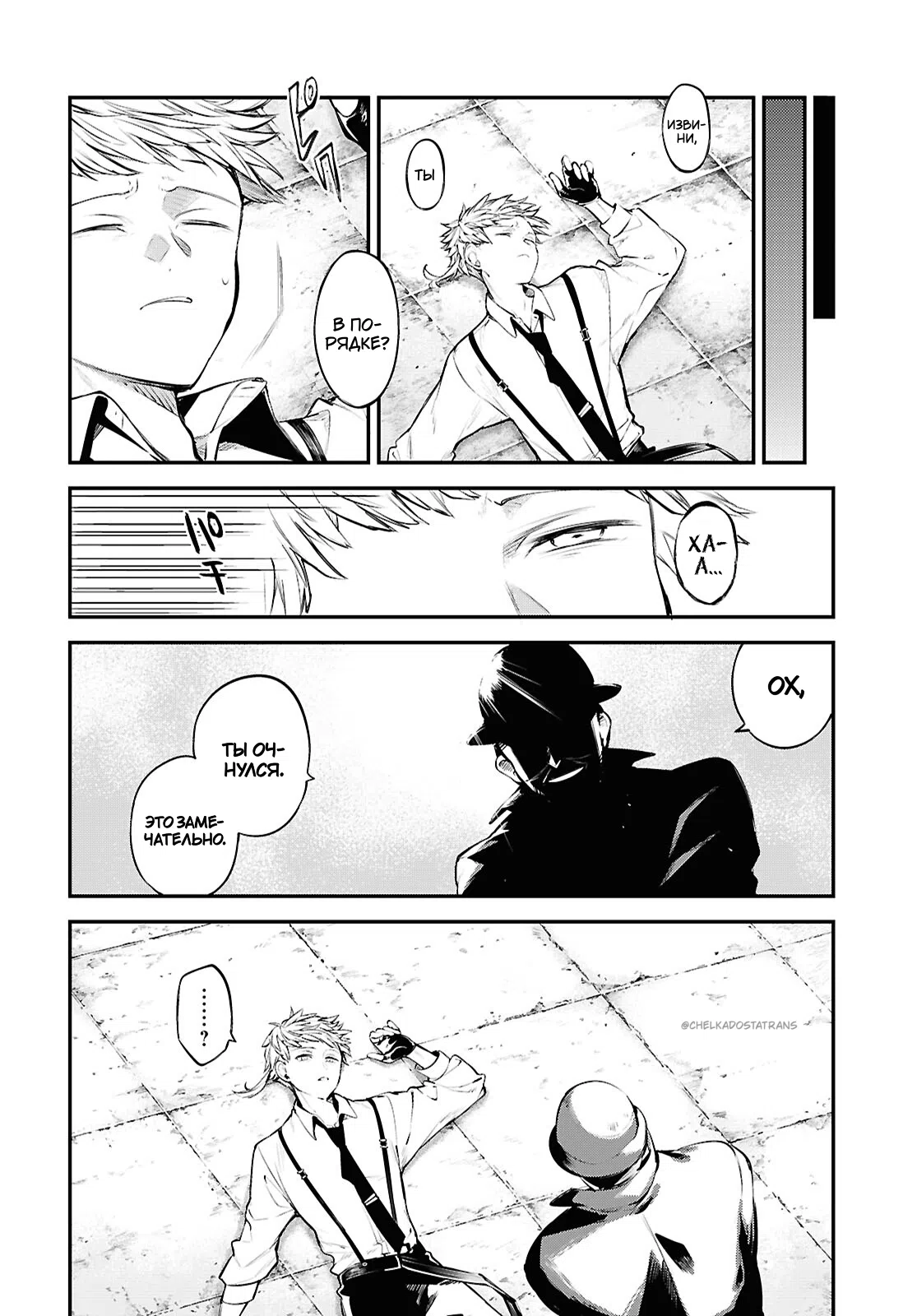 Страница 31 главы 129.5 манги Великий из Бродячих Псов / Bungou Stray Dogs