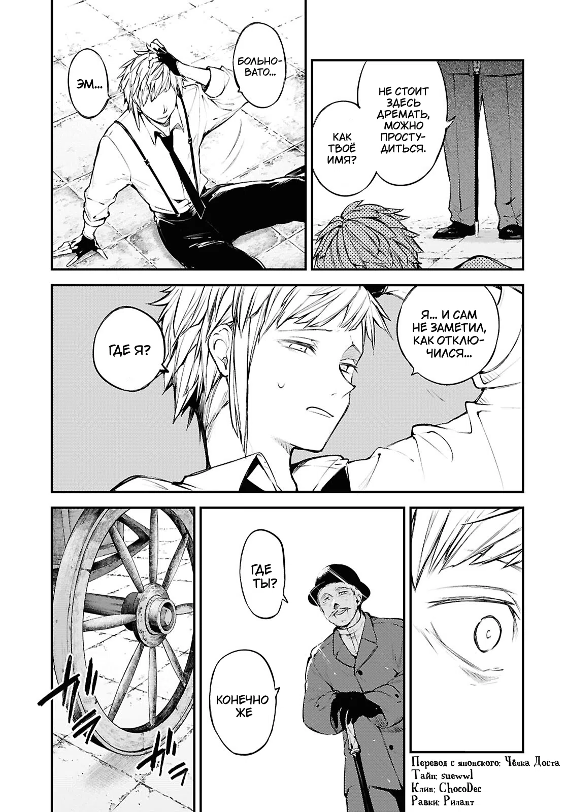 Страница 32 главы 129.5 манги Великий из Бродячих Псов / Bungou Stray Dogs