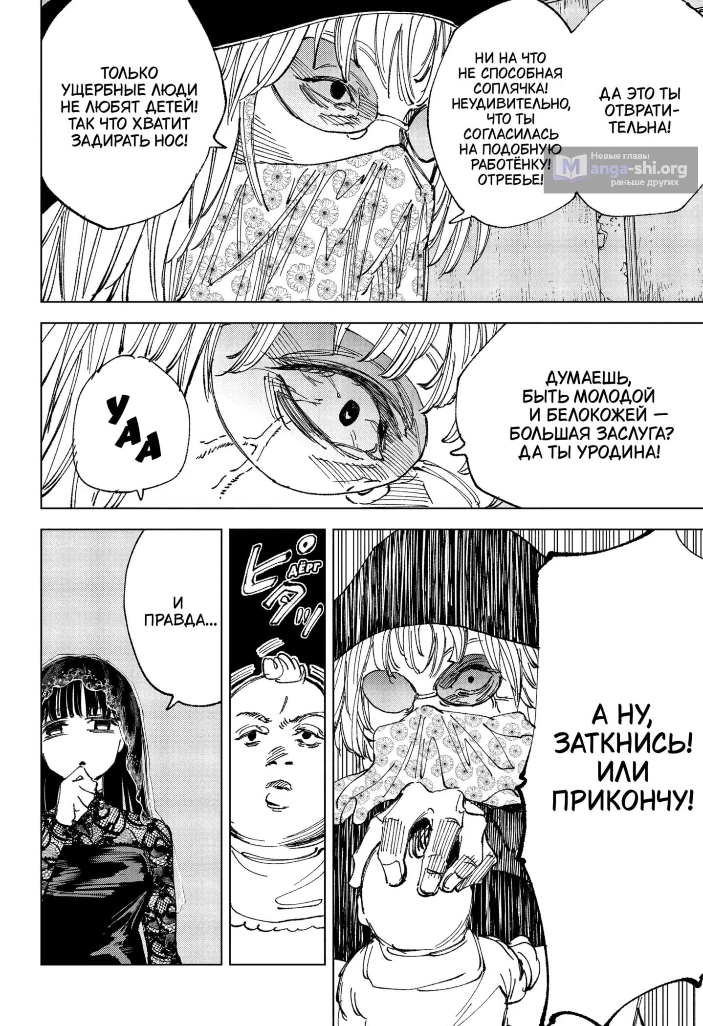 Страница 18 главы 250 манги Дни Сакамото / Sakamoto Days