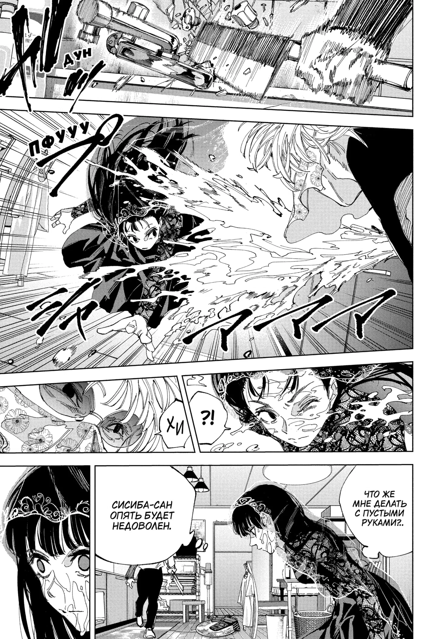 Страница 8 главы 251 манги Дни Сакамото / Sakamoto Days