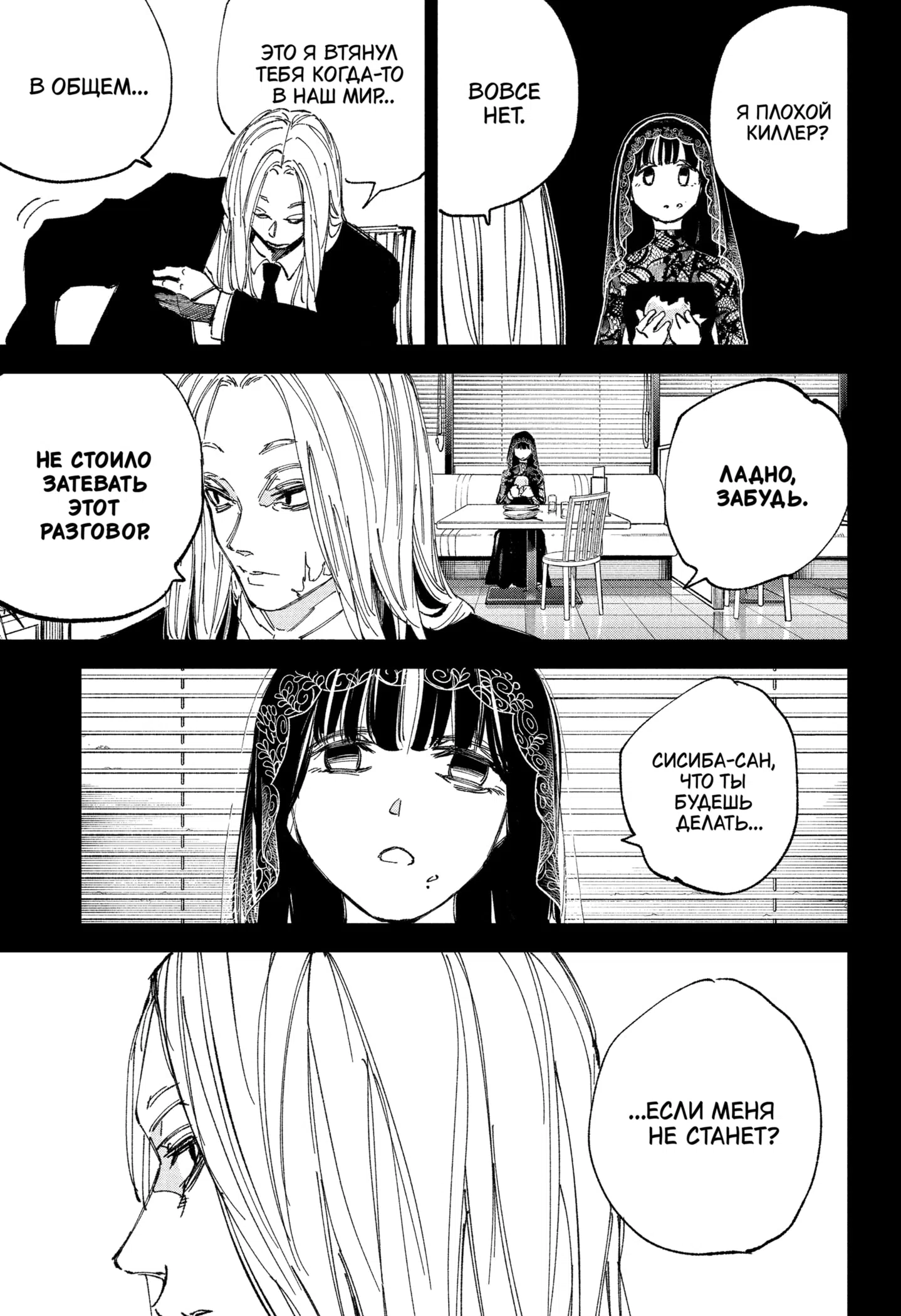 Страница 16 главы 251 манги Дни Сакамото / Sakamoto Days