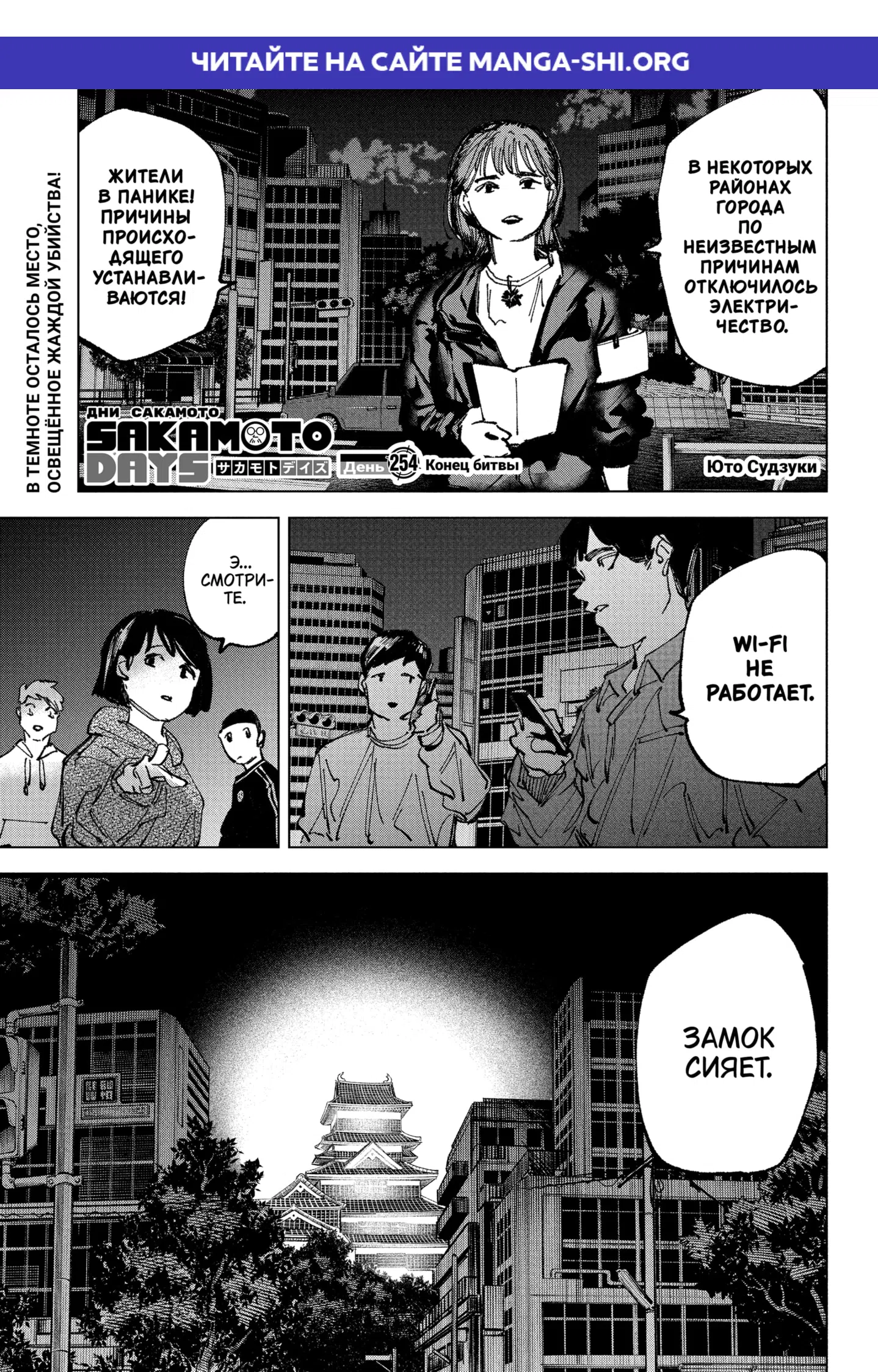 Страница 1 главы 254 манги Дни Сакамото / Sakamoto Days