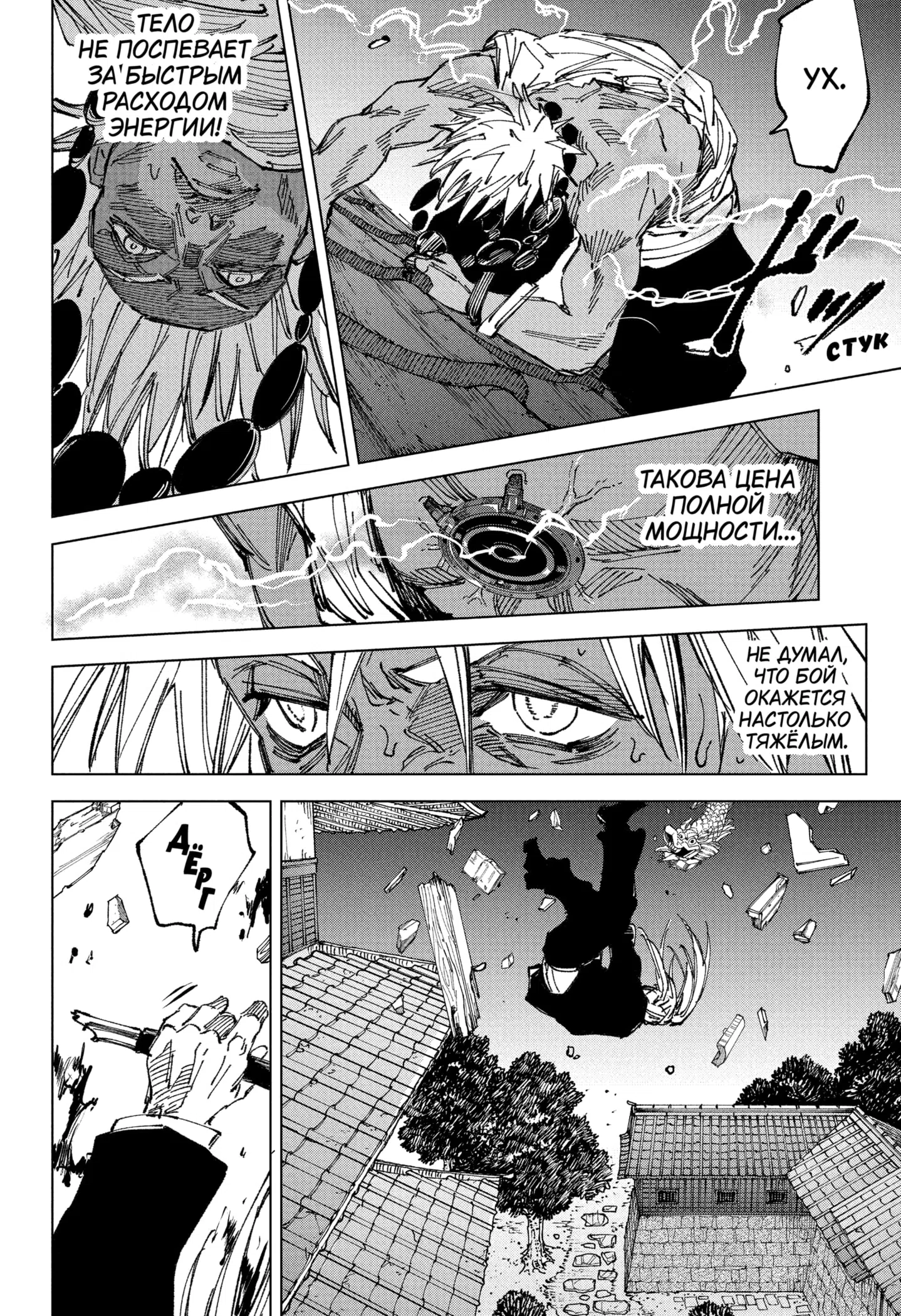 Страница 10 главы 254 манги Дни Сакамото / Sakamoto Days