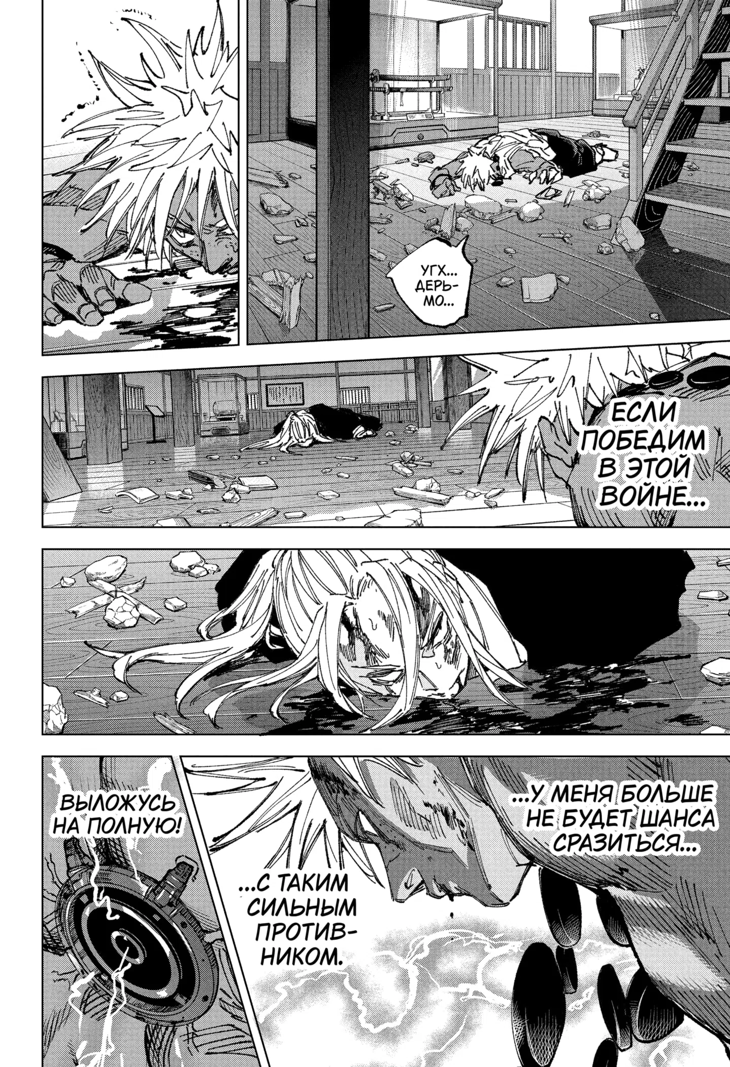 Страница 12 главы 254 манги Дни Сакамото / Sakamoto Days