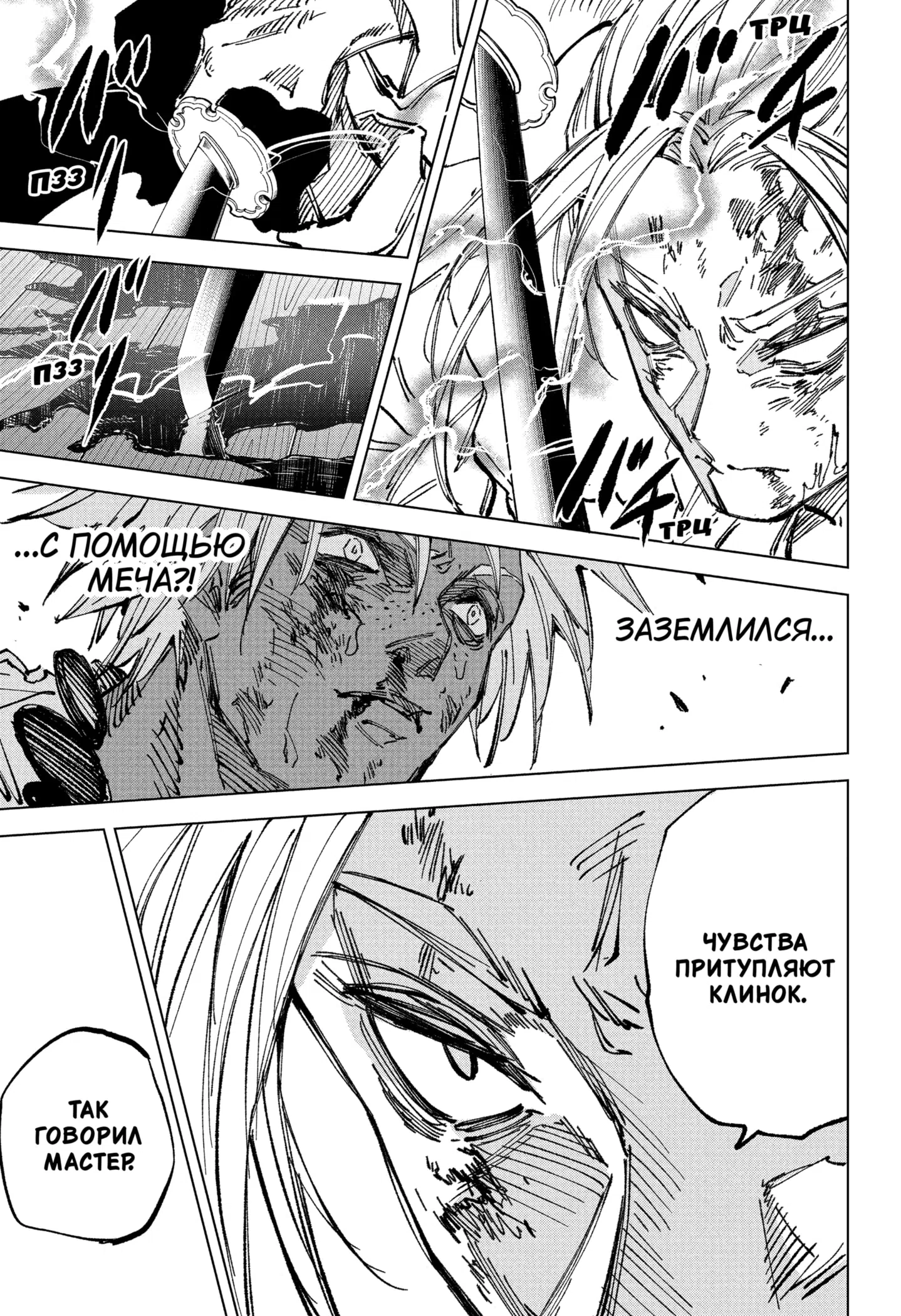 Страница 15 главы 254 манги Дни Сакамото / Sakamoto Days