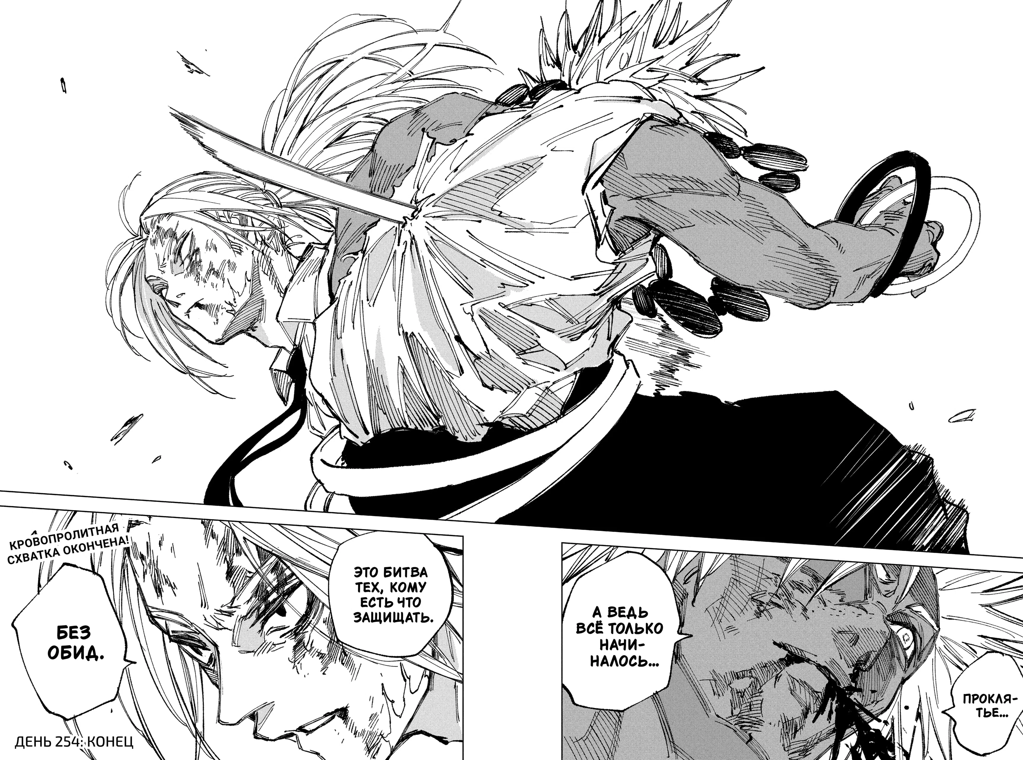 Страница 16 главы 254 манги Дни Сакамото / Sakamoto Days