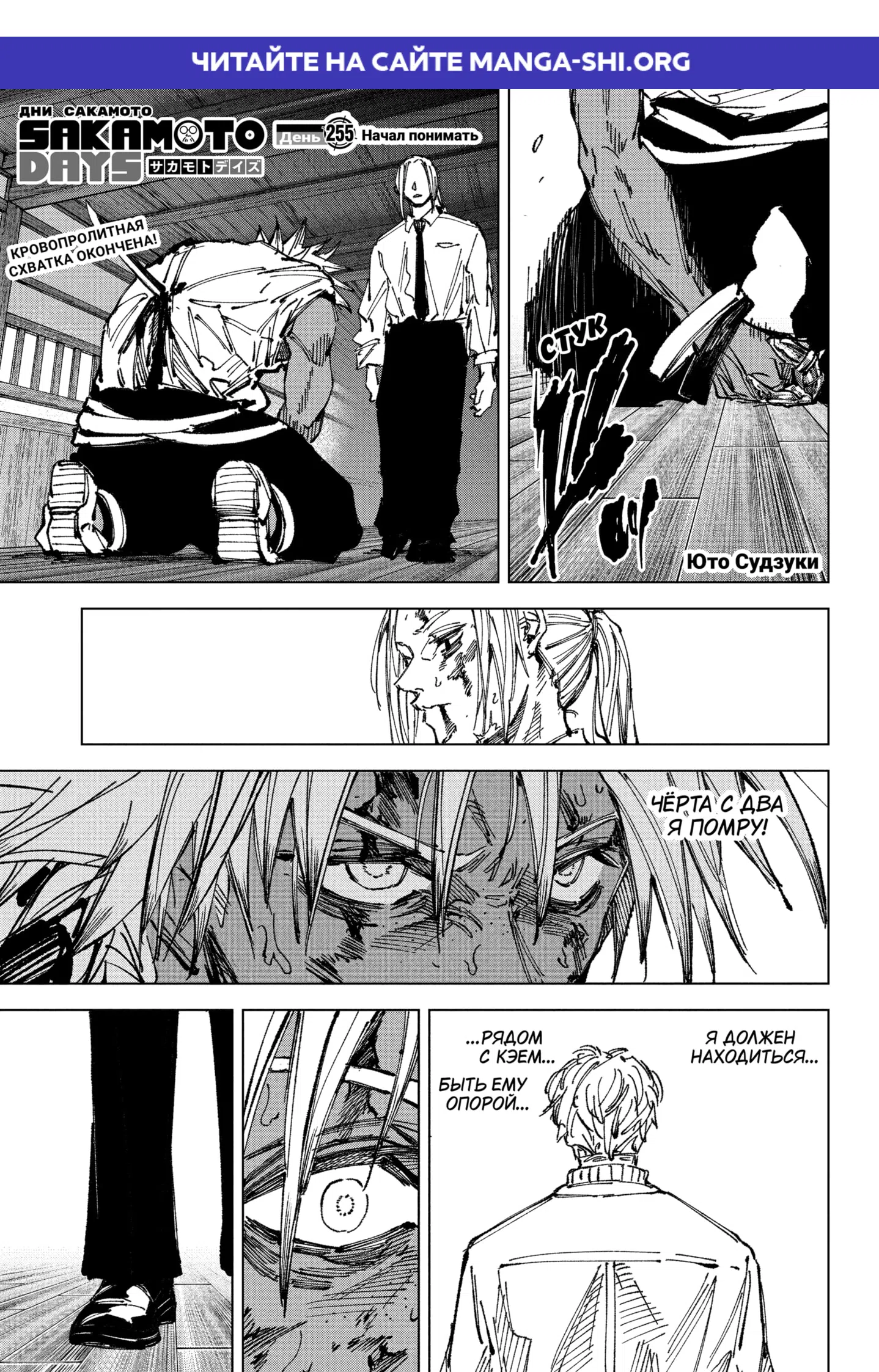 Страница 1 главы 255 манги Дни Сакамото / Sakamoto Days
