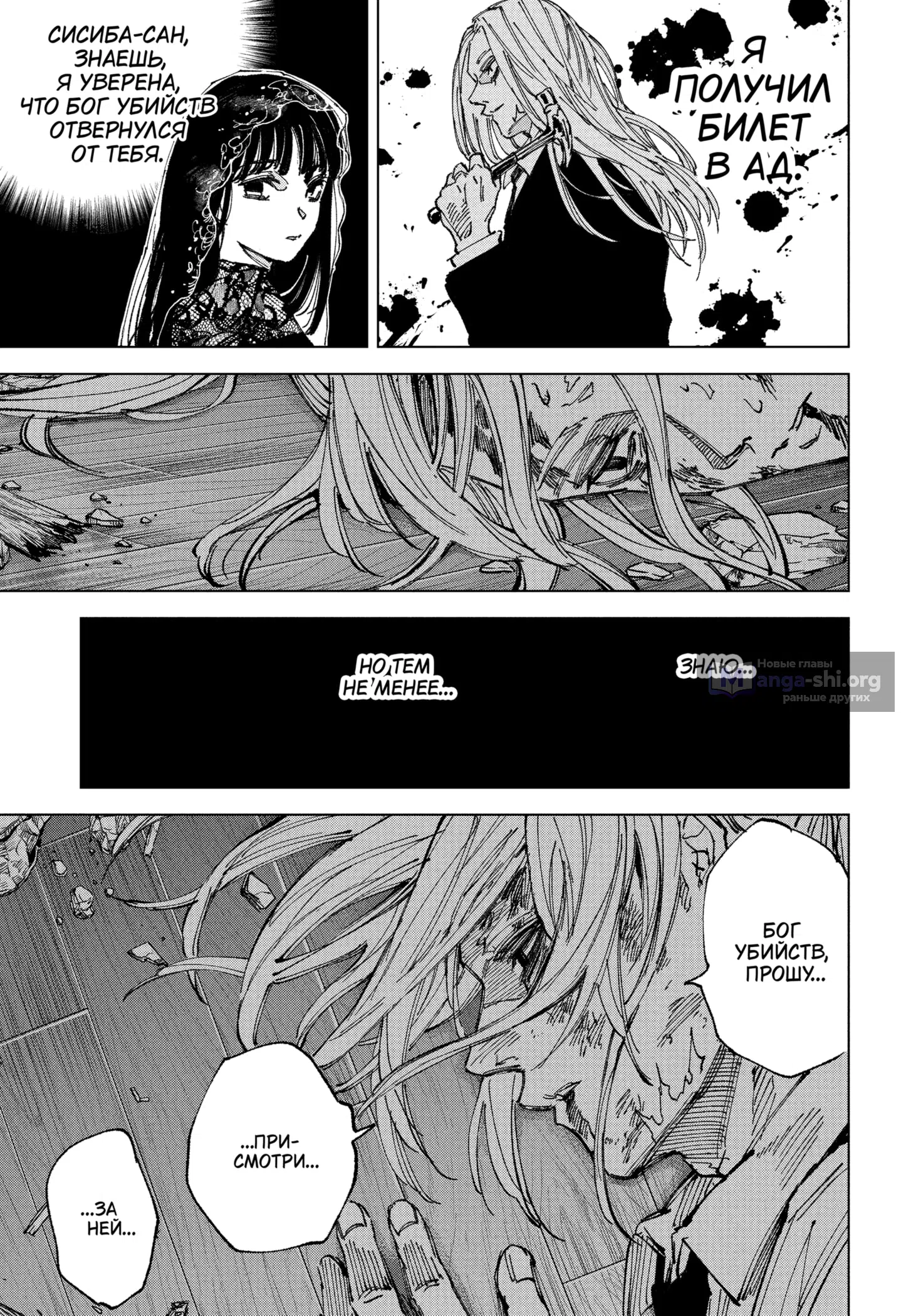 Страница 6 главы 255 манги Дни Сакамото / Sakamoto Days