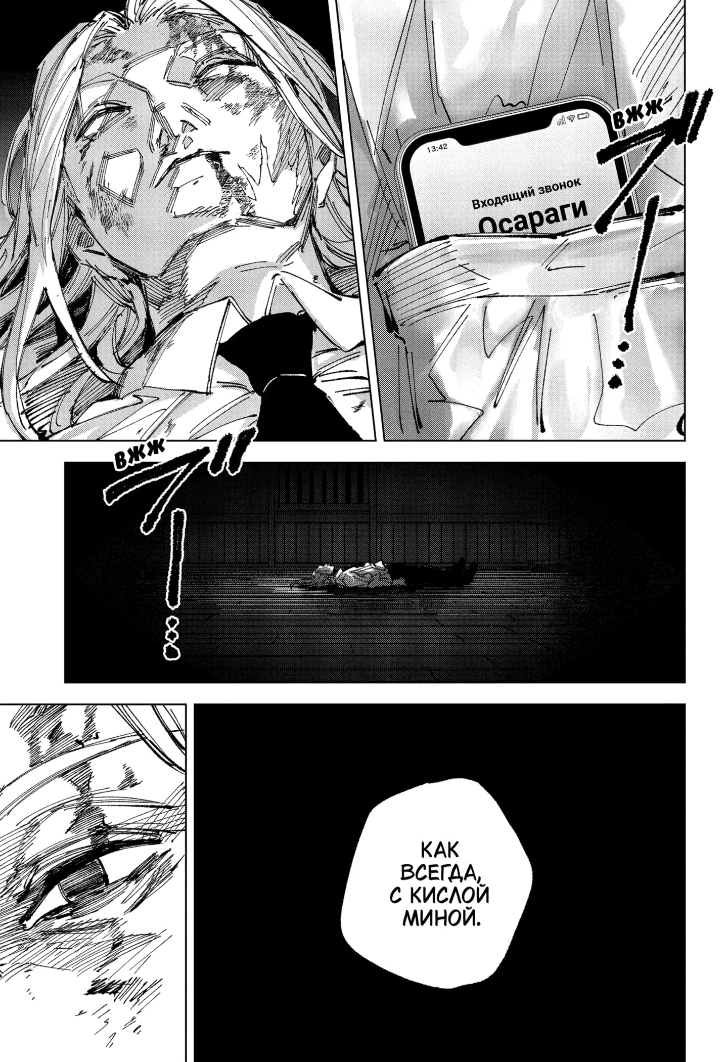 Страница 10 главы 255 манги Дни Сакамото / Sakamoto Days