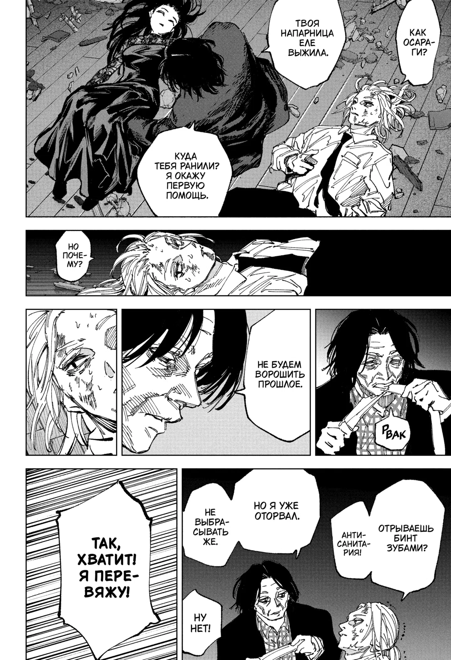 Страница 12 главы 255 манги Дни Сакамото / Sakamoto Days