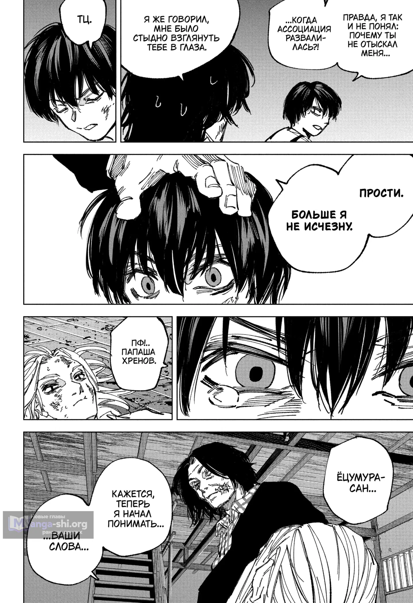 Страница 14 главы 255 манги Дни Сакамото / Sakamoto Days