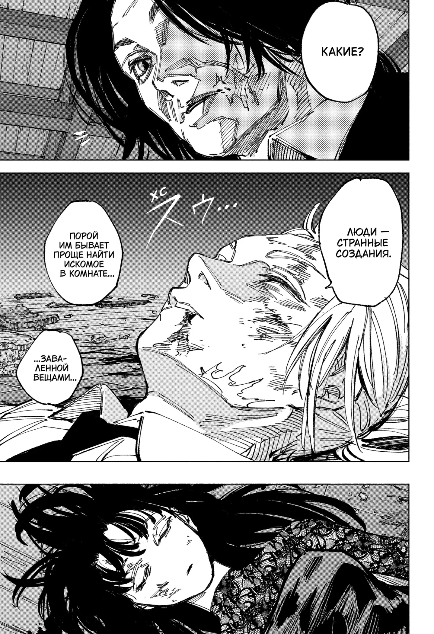 Страница 15 главы 255 манги Дни Сакамото / Sakamoto Days