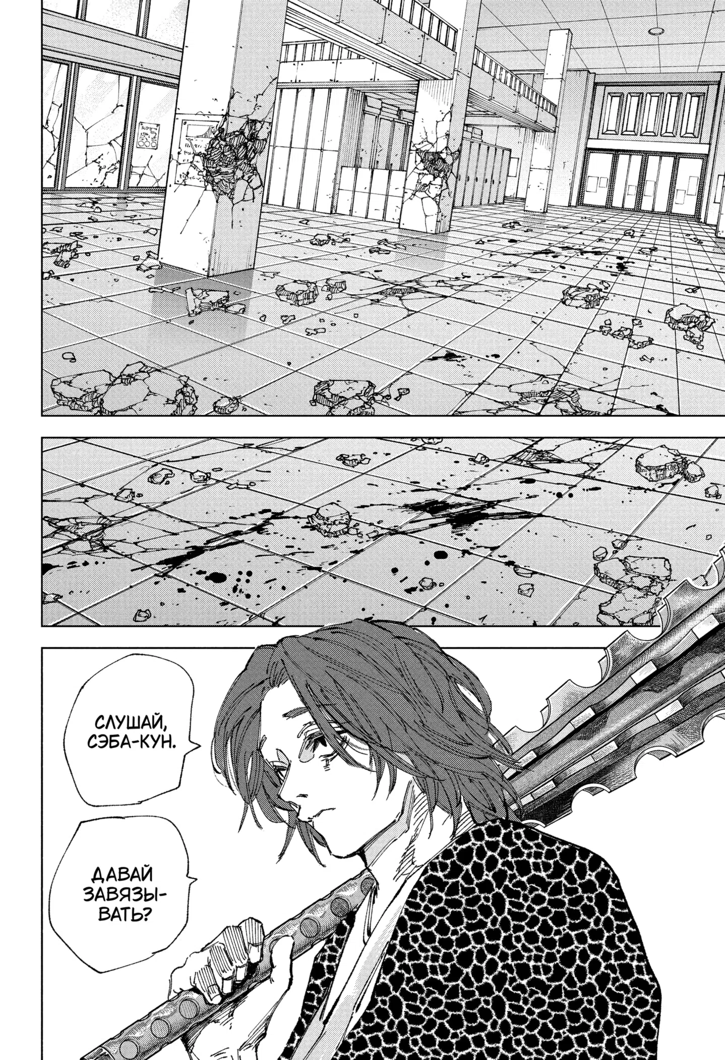 Страница 16 главы 255 манги Дни Сакамото / Sakamoto Days