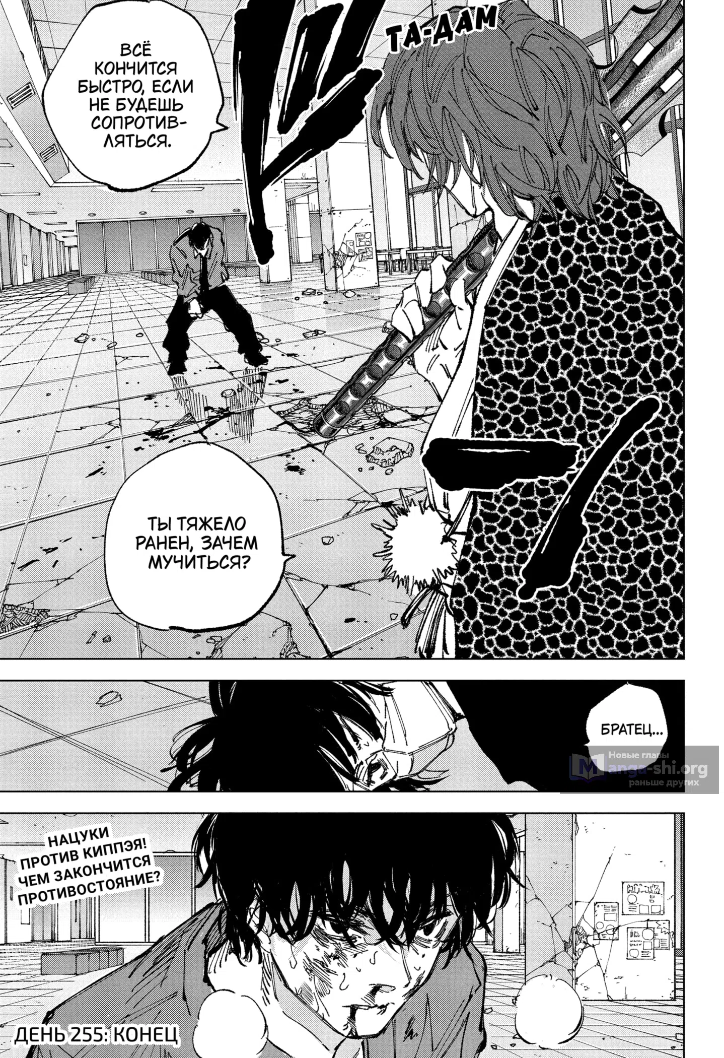 Страница 17 главы 255 манги Дни Сакамото / Sakamoto Days