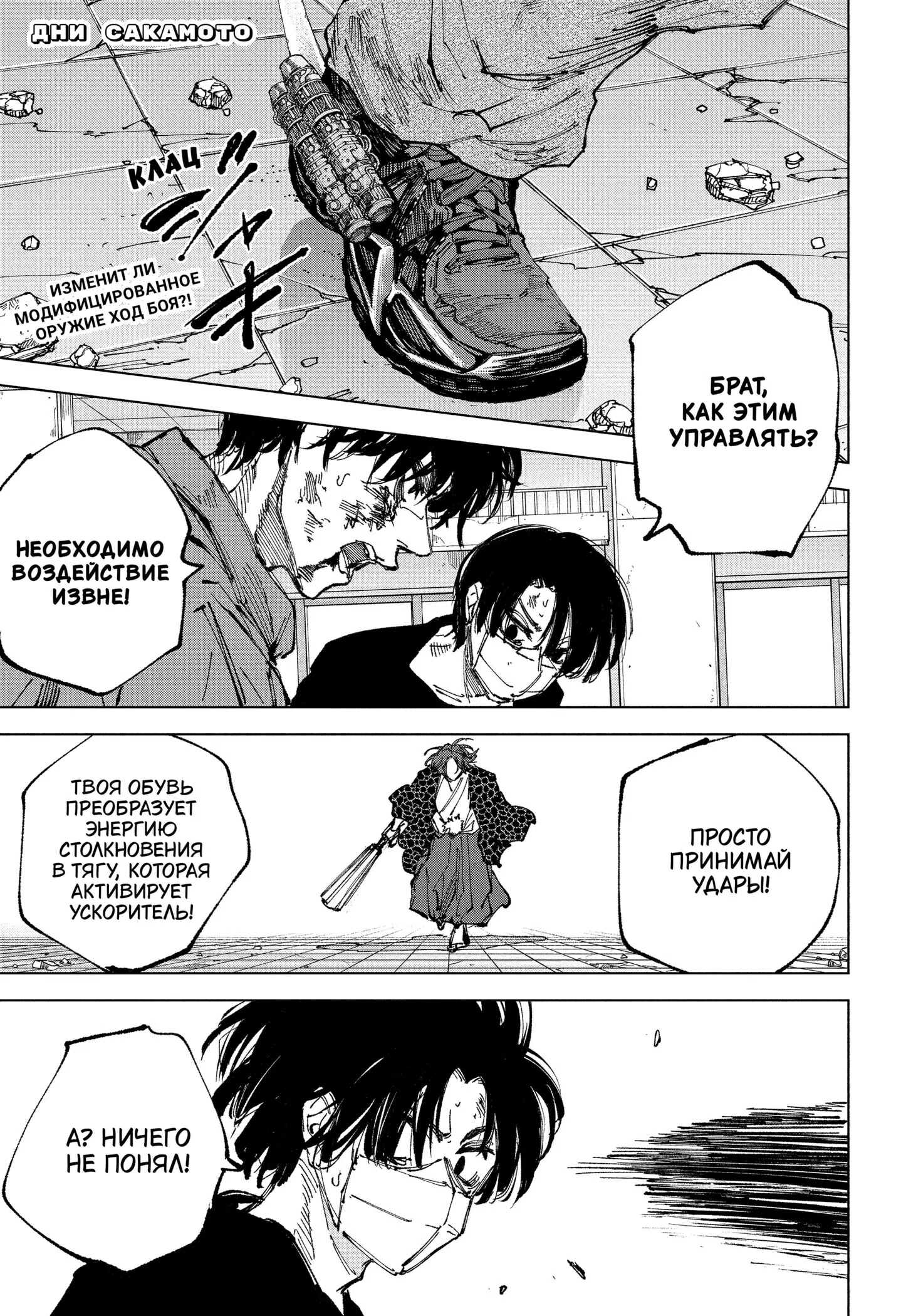 Страница 4 главы 257 манги Дни Сакамото / Sakamoto Days