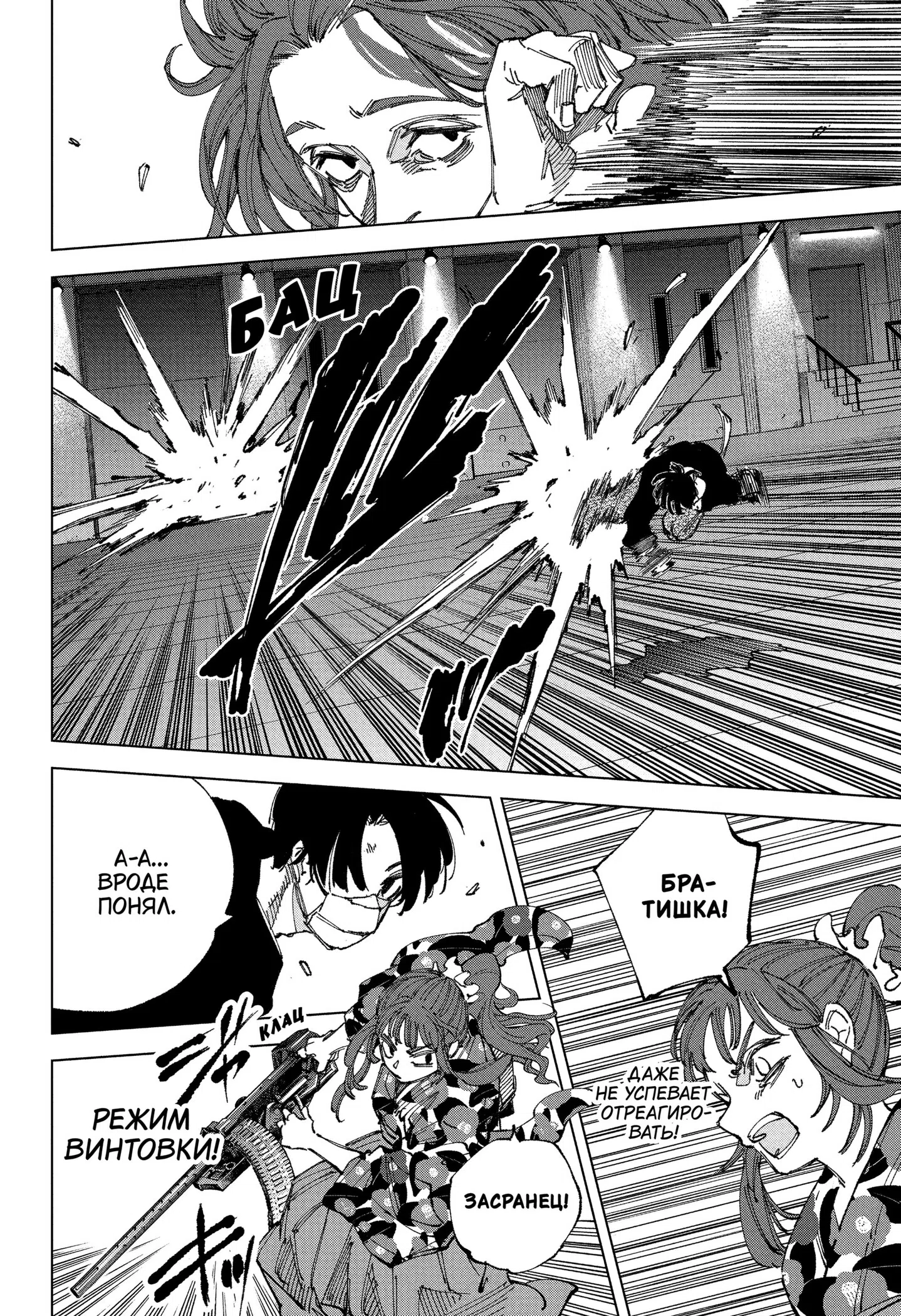 Страница 7 главы 257 манги Дни Сакамото / Sakamoto Days